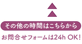 お問い合わせフォーム