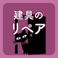 総合建材補修はSiS ikegamiへ