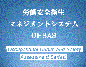 OHSAS