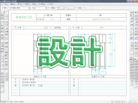 設計